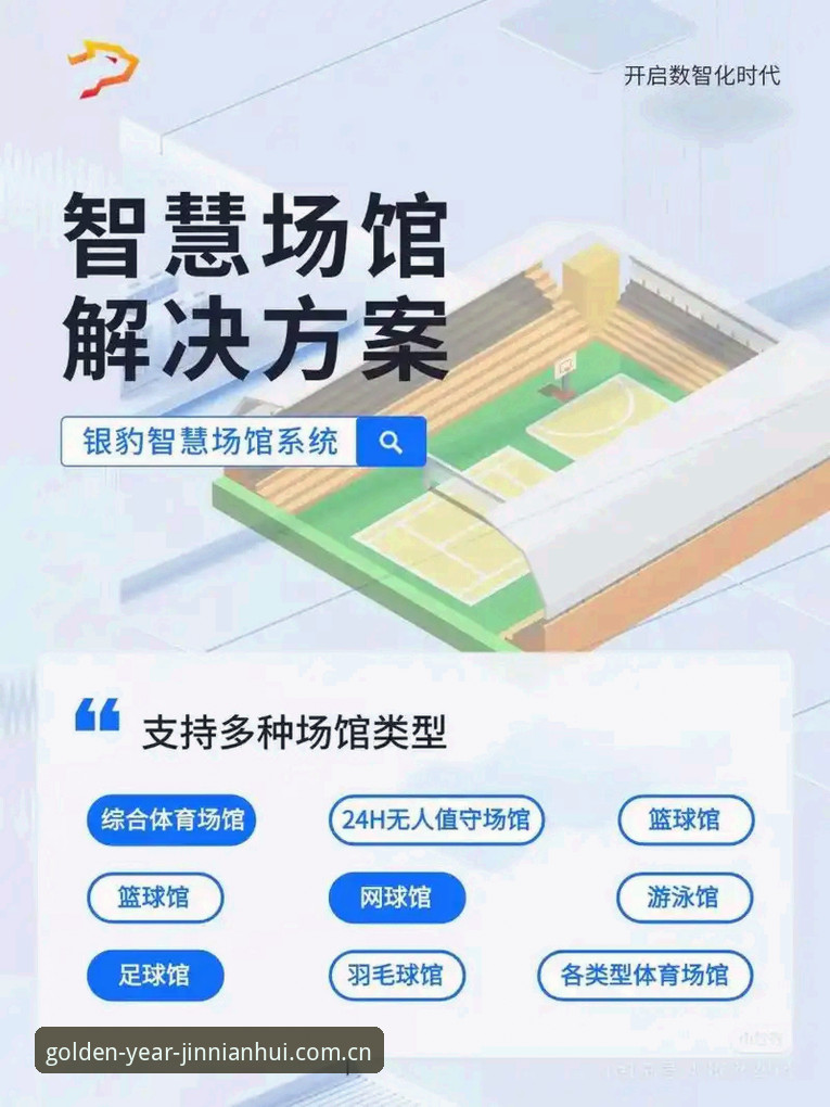 金年汇官方网站 金年汇体育平台实用指南:2026新版APP功能优化与赛事数据下载全攻略