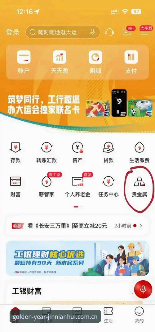 金年汇使用体验攻略 金年汇使用体验攻略:新手如何快速上手2026新版APP?